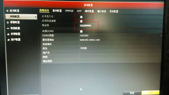 海康NVR遠(yuǎn)程設(shè)置驗證碼設(shè)置