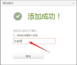 ?？诞a(chǎn)品遠(yuǎn)程添加成功提示