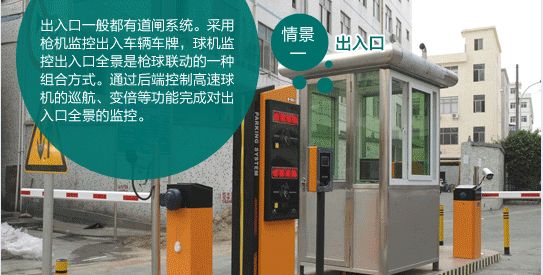高速球安裝場(chǎng)景之一道閘出入口