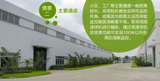高速球安裝場(chǎng)景之二主要通道