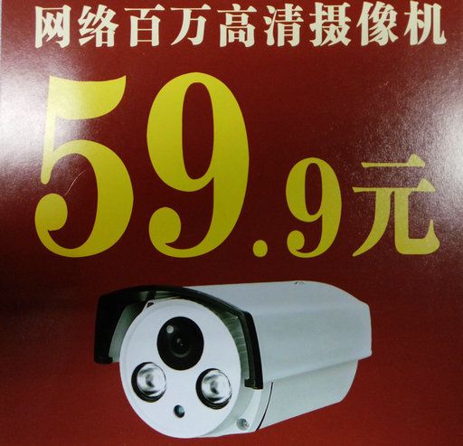 百萬高清網(wǎng)絡攝像頭59.9元彩頁