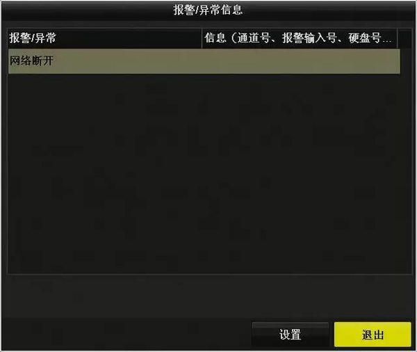 ?？礜VR3.0異常報(bào)警