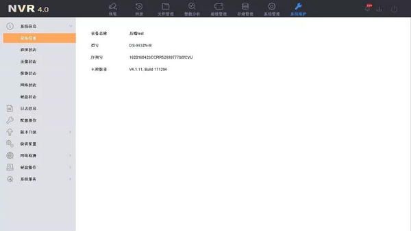 ?？礜VR4.0系統(tǒng)維護(hù)界面