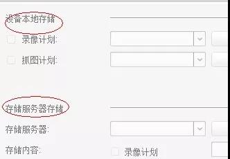 IVMS-4200配置存儲計(jì)劃