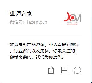 雄邁之家微信公眾號(hào)
