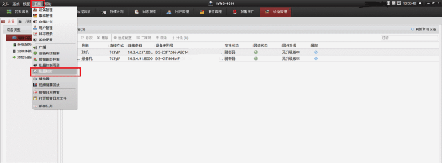 ?？低暰W(wǎng)絡(luò)攝像機(jī)批量校時(shí)