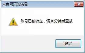 ?？低晹z像機(jī)賬號(hào)鎖定圖