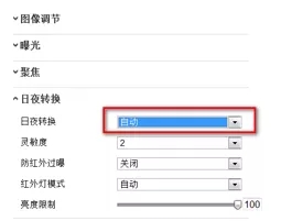 ?？低暰W(wǎng)絡(luò)攝像機(jī)設(shè)置日夜轉(zhuǎn)換