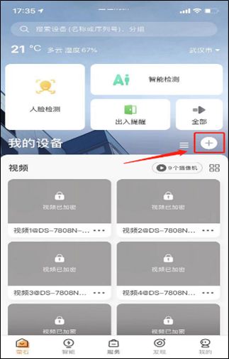 螢石云視頻添加設備步驟一