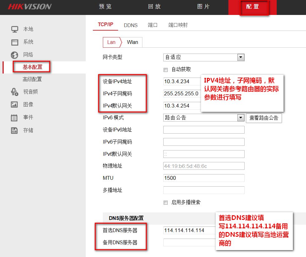 海康攝像機(jī)IE網(wǎng)絡(luò)配置