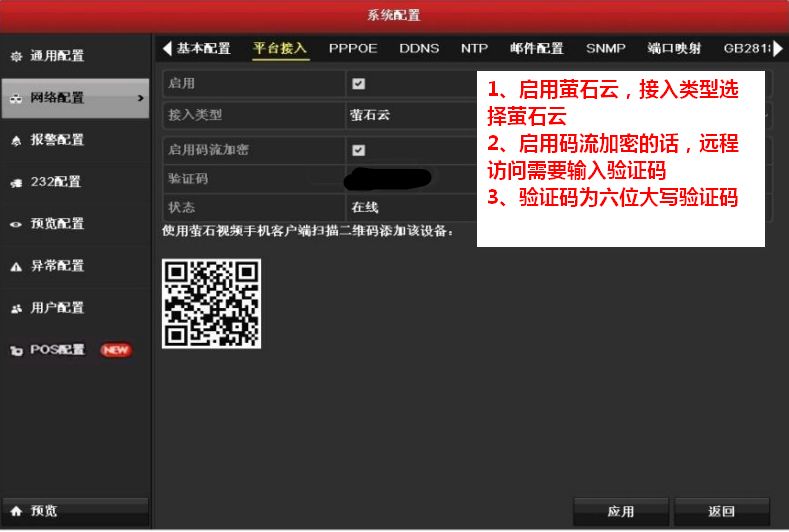海康錄像機NVR3.0菜單網(wǎng)絡設置