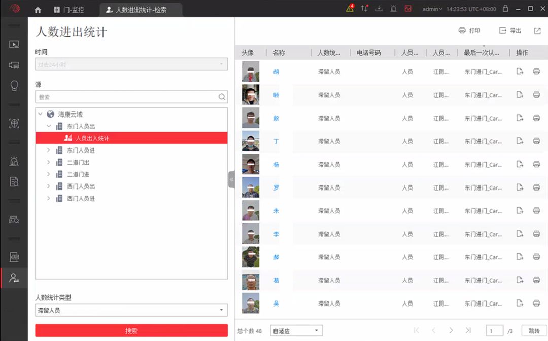 ?？低暱记谙到y(tǒng)查詢功能